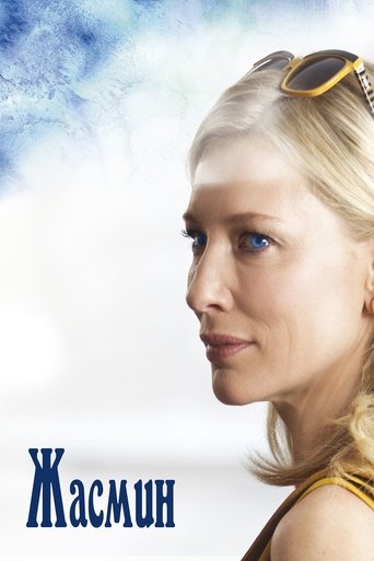 Постер фильма Жасмин смотреть онлайн