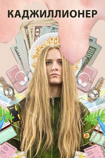 Постер фильма Каджиллионер смотреть онлайн