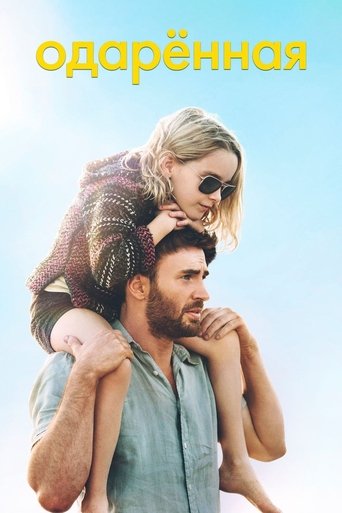 Постер фильма Одарённая смотреть онлайн