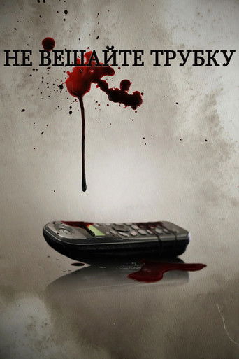 Постер фильма Не вешайте трубку смотреть онлайн
