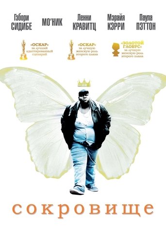 Постер фильма Сокровище смотреть онлайн