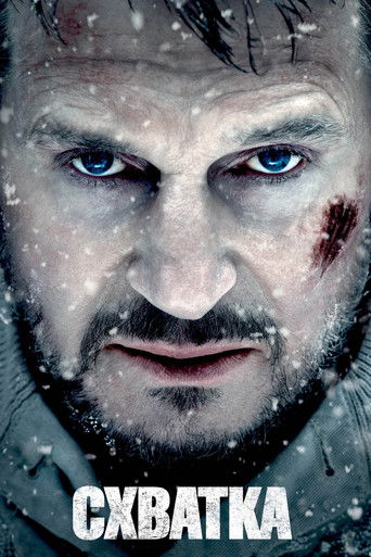 Постер фильма Схватка смотреть онлайн