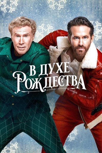 Постер фильма В духе Рождества смотреть онлайн