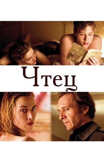 Чтец с участием Рэйф Файнс